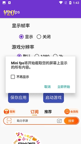 Mini fps帧率显示器截图1