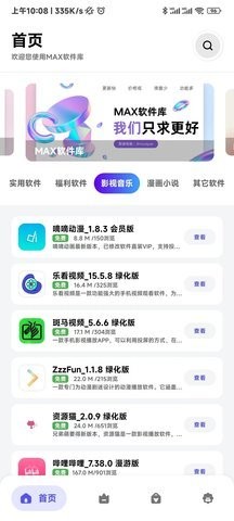 MAX软件库截图1