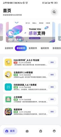 MAX软件库截图2