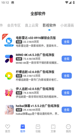 阿文软件库截图3