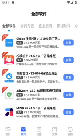 阿文软件库截图2