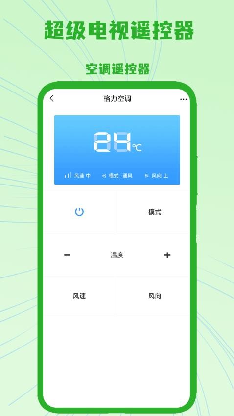 云智能遥控截图2