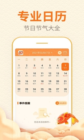 口袋日历截图3