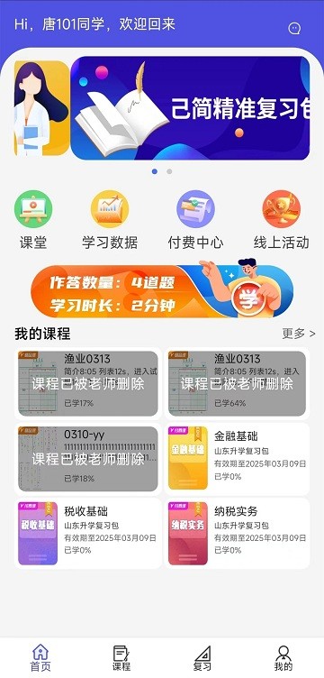 己简课堂截图3