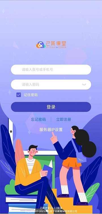 己简课堂截图1