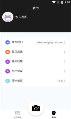 摸鱼水印相机截图1