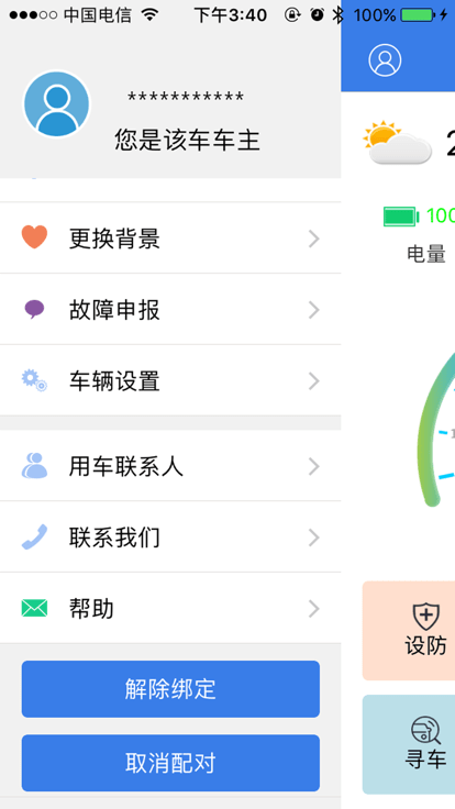 欧派出行截图1