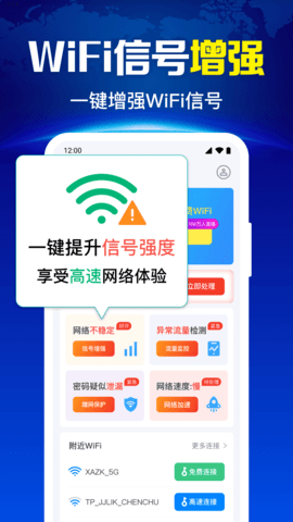 WiFi钥匙智连截图3