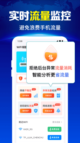 WiFi钥匙智连截图1