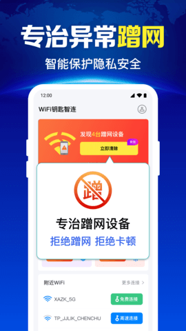 WiFi钥匙智连截图2