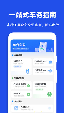 驾驶违章查询截图3