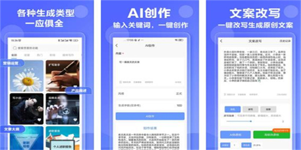 ai手机写作软件大全