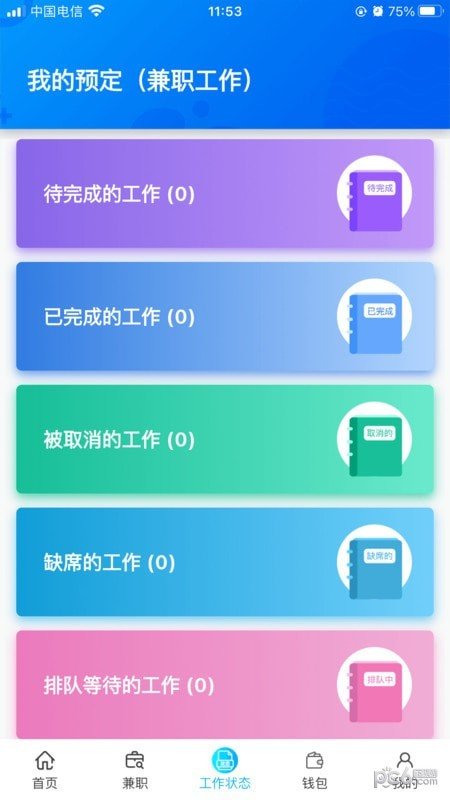 乐活儿兼职截图3