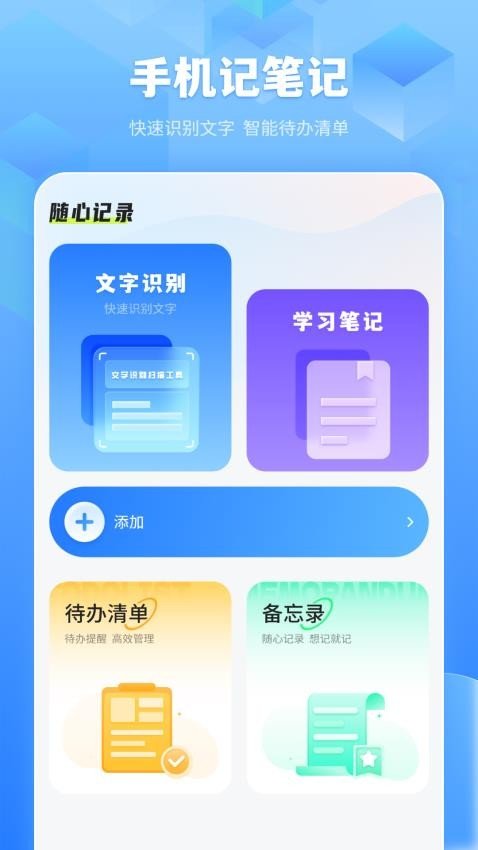 学习阅读笔记截图3