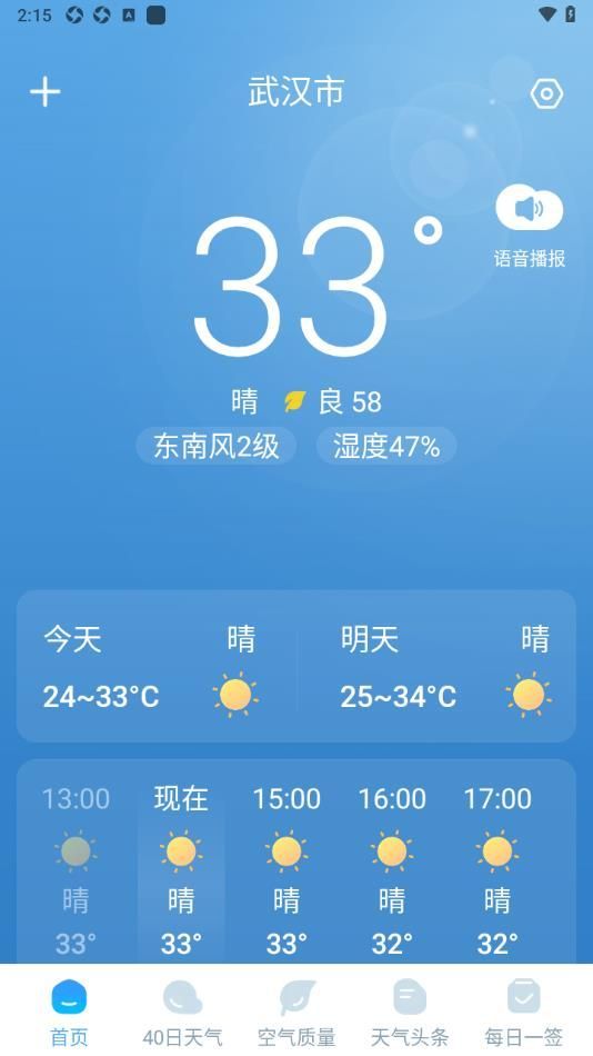 雨霞天气截图3