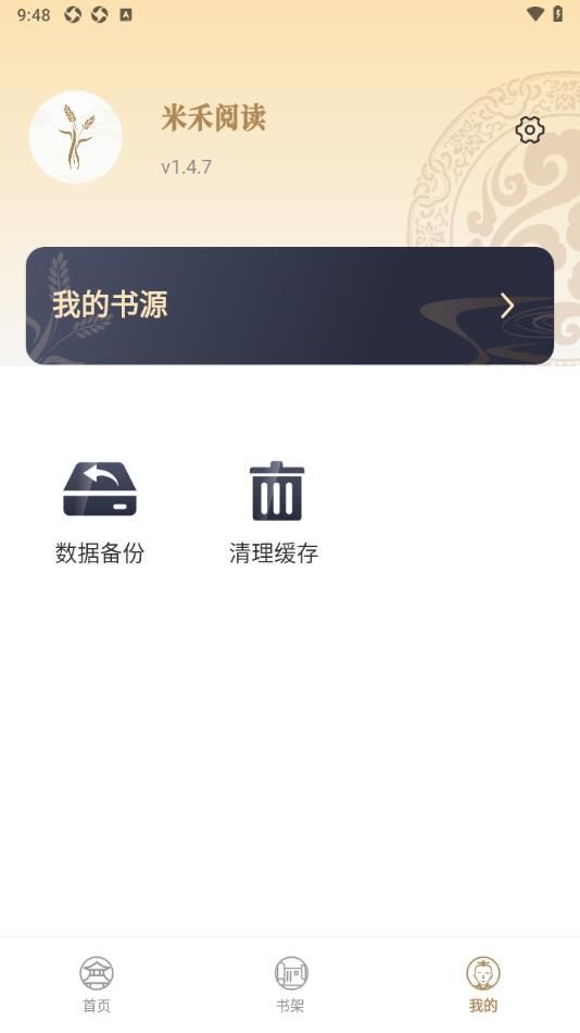 米禾阅读截图1