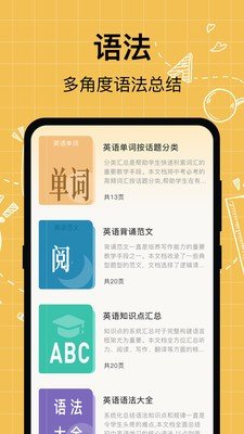 叮咚英语学习截图1