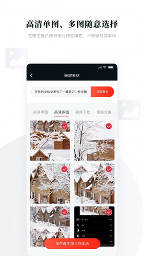 存图宝去水印截图3