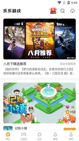 乐乐游戏盒下载截图3