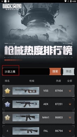 暗区突围枪械热度工具截图3