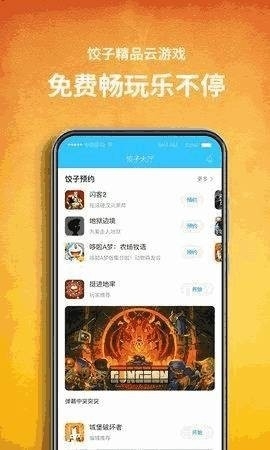 饺子云永久时长版截图2