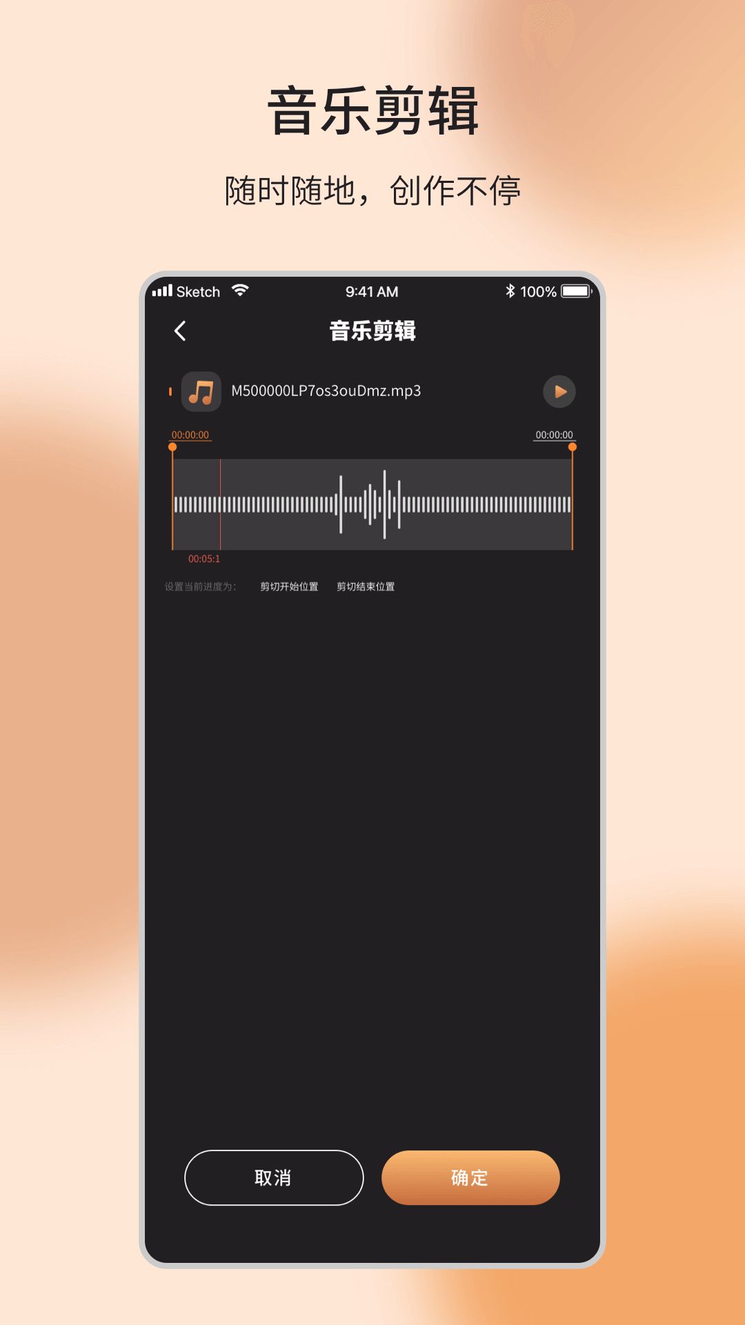 音乐编辑制作器截图2