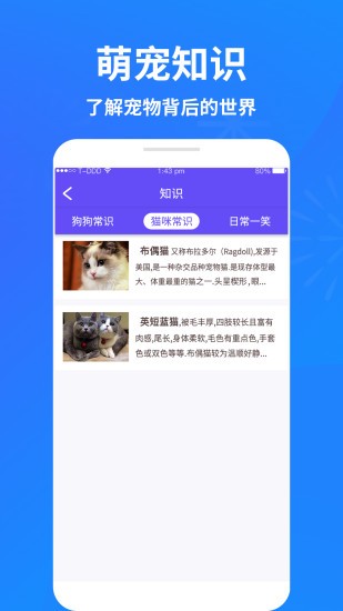 萌宠猫狗交流器截图1