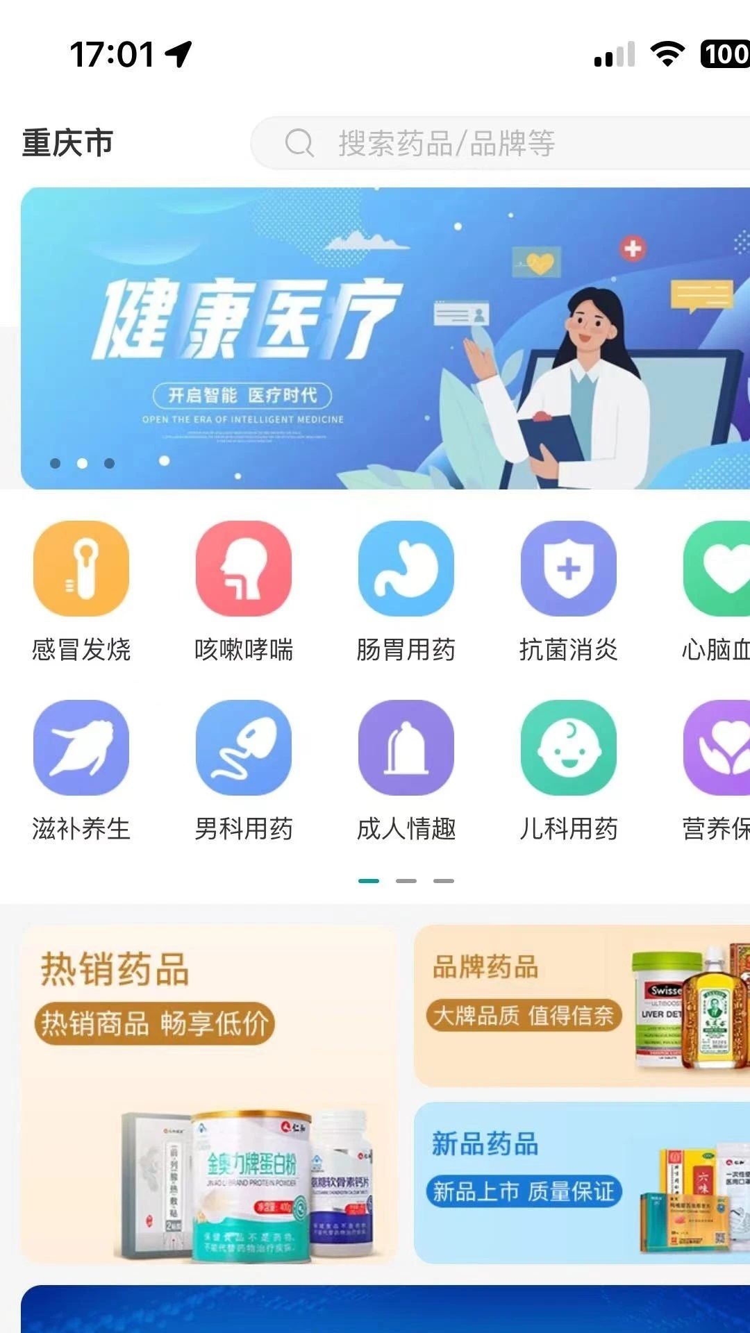 药慧购商城截图2