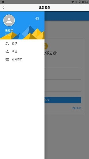 比邻云盘截图2