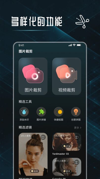 图片裁剪修图大师截图3