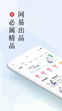 网易云阅读软件截图2