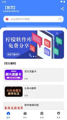 柠檬软件库截图3