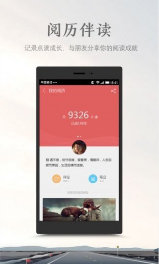 掌阅iReader截图3