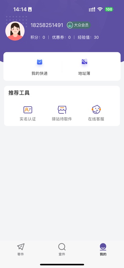 圆通快递截图1