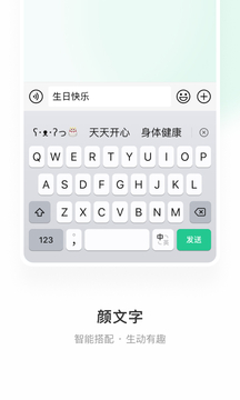 微信输入法APP截图2