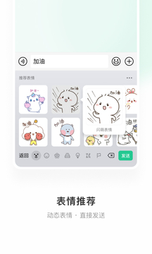 微信输入法APP截图3