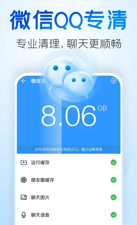 章鱼清理管家截图2