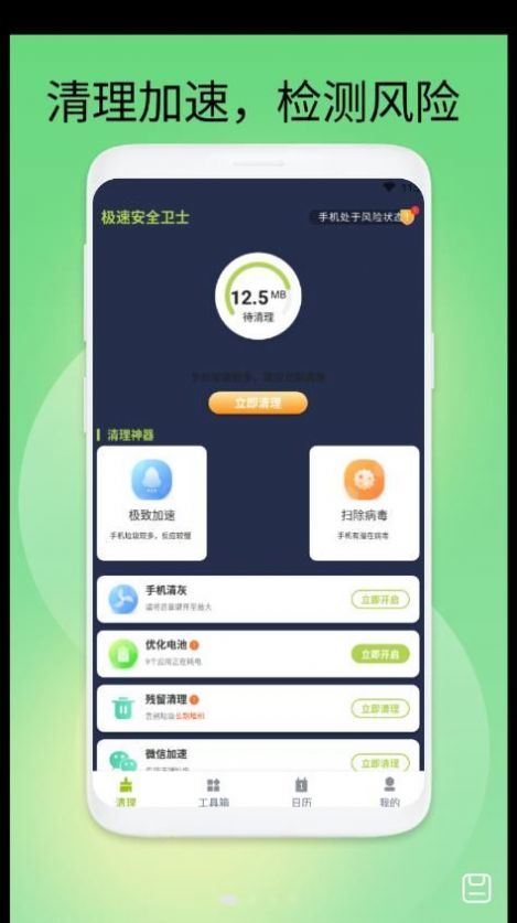 极速安全卫士截图1