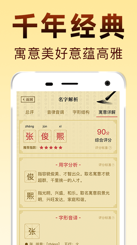 起名宝宝取名截图2