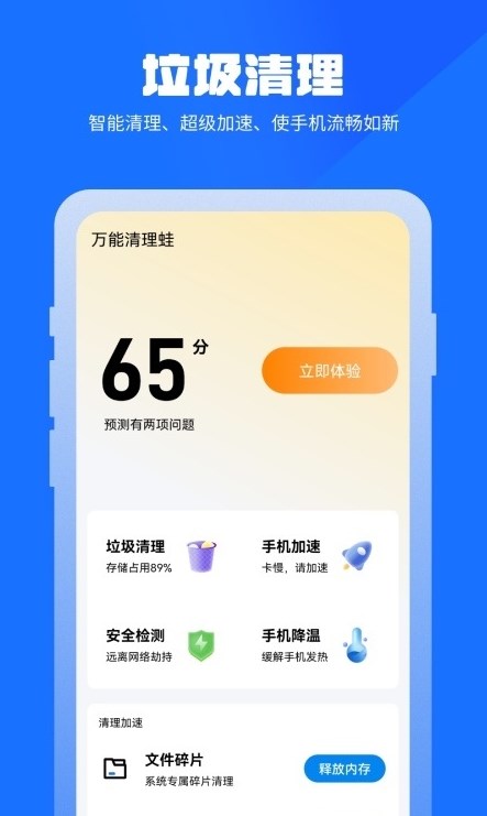 万能清理蛙截图1