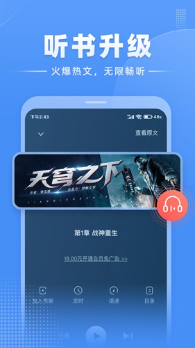 江湖免费小说截图3