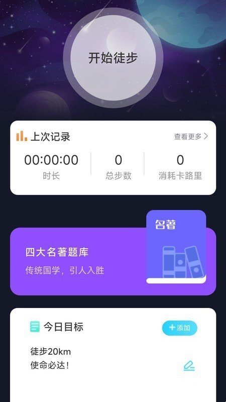 户外星晴截图2