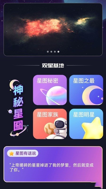 户外星晴截图3