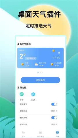 预报天气王截图1