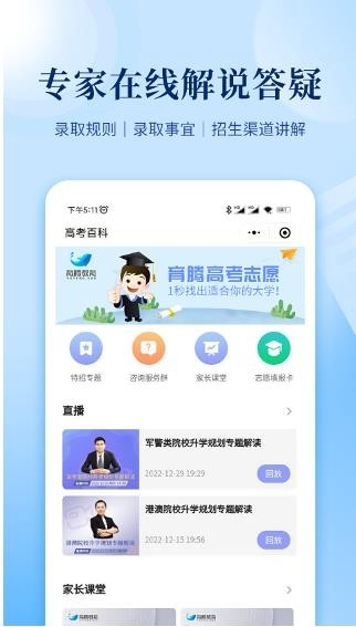 育腾高考志愿截图2