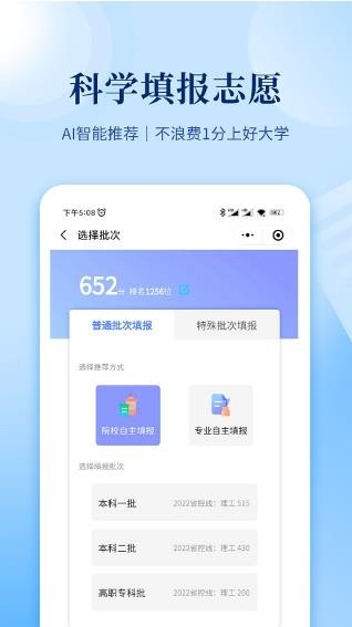 育腾高考志愿截图1