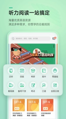 轻听英语最新版截图3