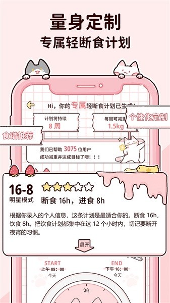 柠檬轻断食APP截图1