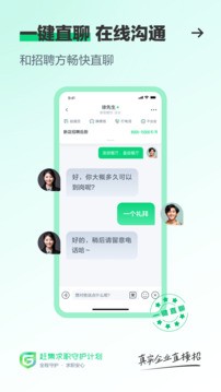 赶集直招APP截图1