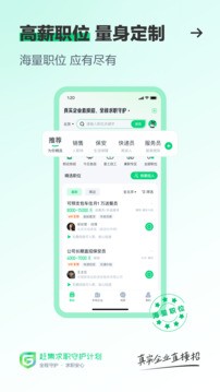 赶集直招APP截图3